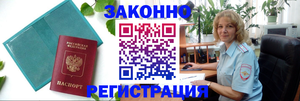 временная регистрация для школы в Смоленске