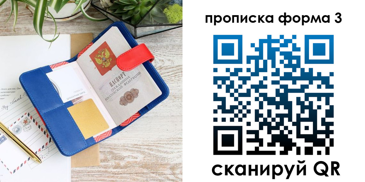 прописка паспорт в Смоленске