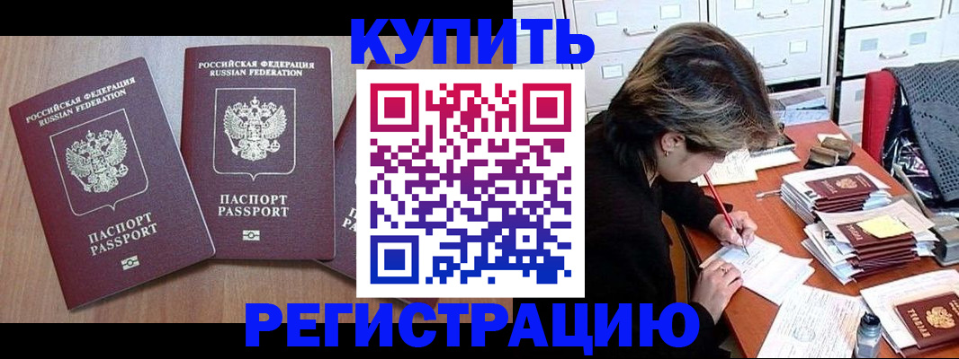 временная регистрация в Смоленске