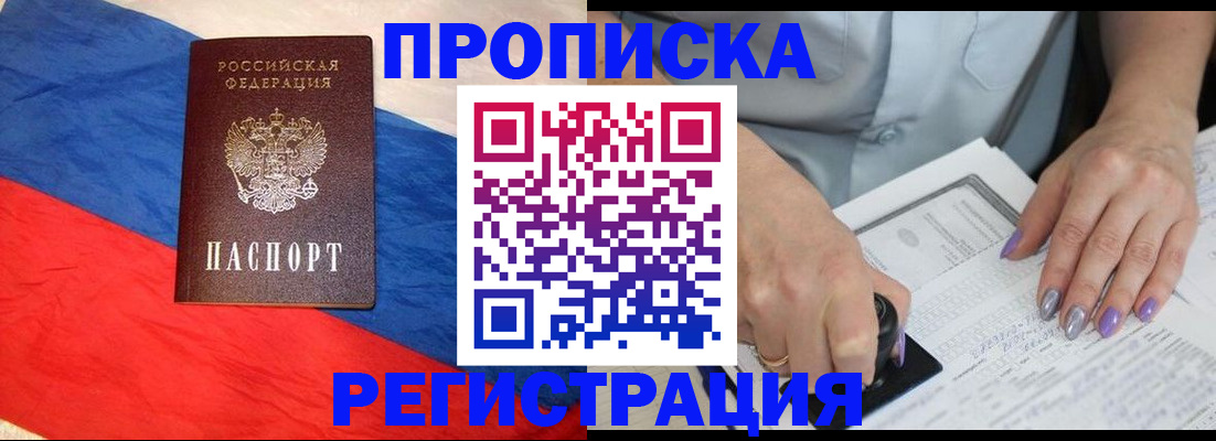 временная регистрация в Смоленске