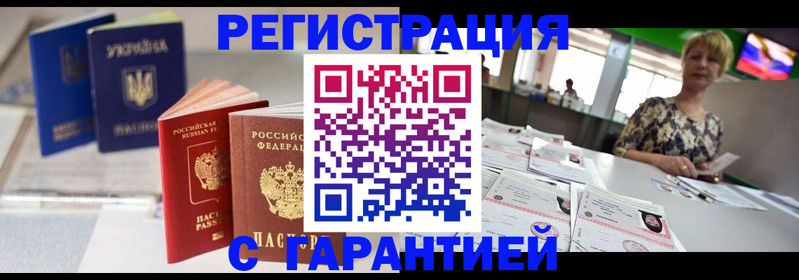 временная регистрация для всех в Смоленске