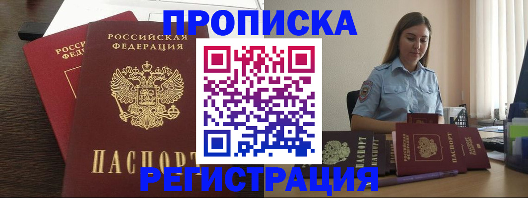 прописка для кредита в Смоленске