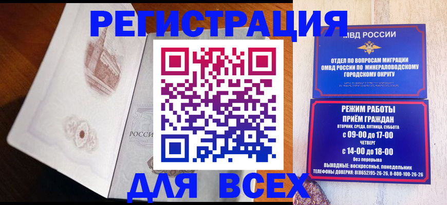 временная регистрация для школы в Смоленске