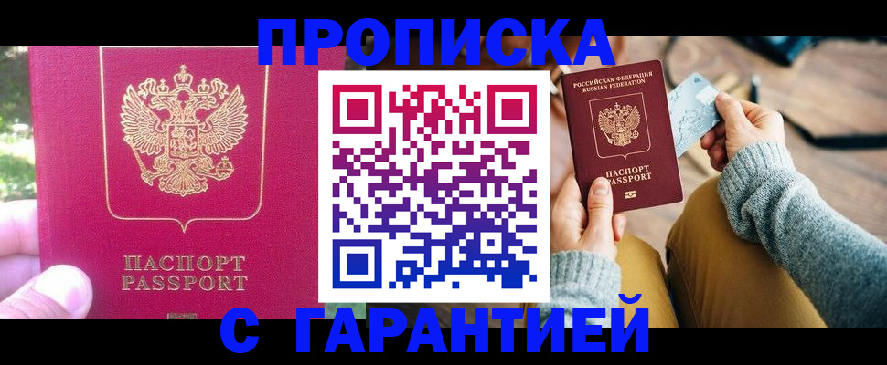 временная регистрация для школы в Смоленске