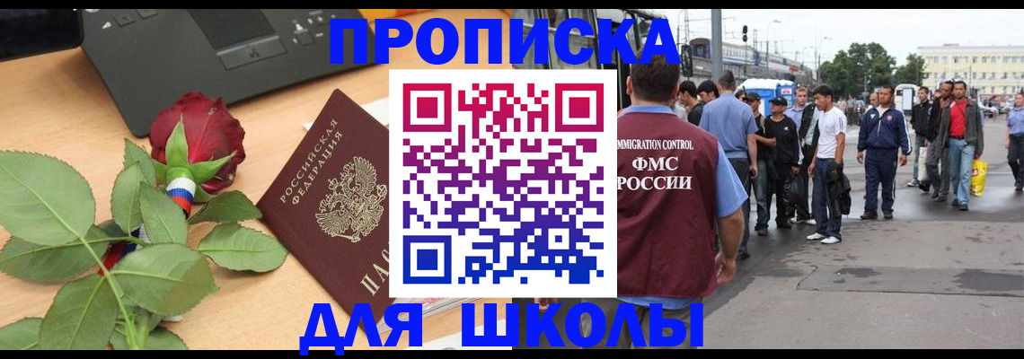 купить прописку в Смоленске